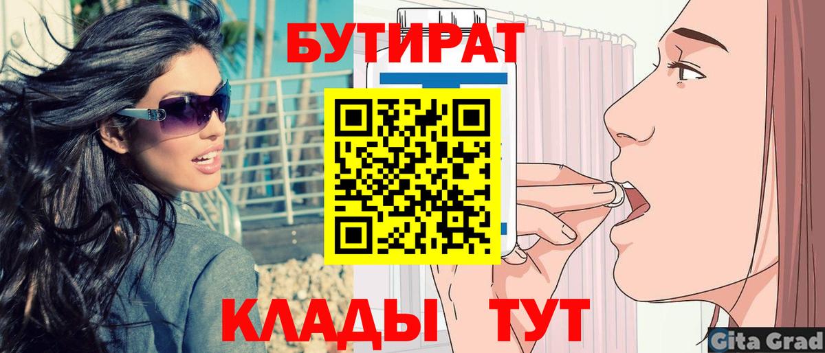 Анапа  Бутират бутандиол  Вход с VPN 