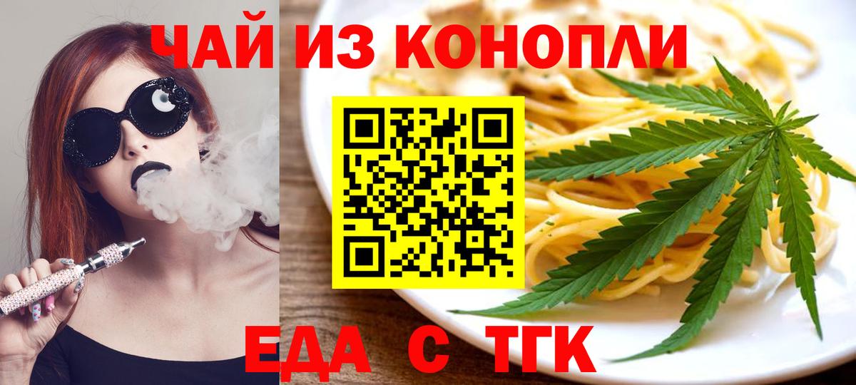 Анапа  Еда ТГК марихуана  Вход с VPN 