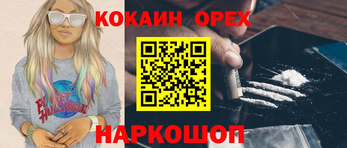КОКАИН Columbia  КОКАИН Перу  Анапа  Cocaine  Вход с VPN 