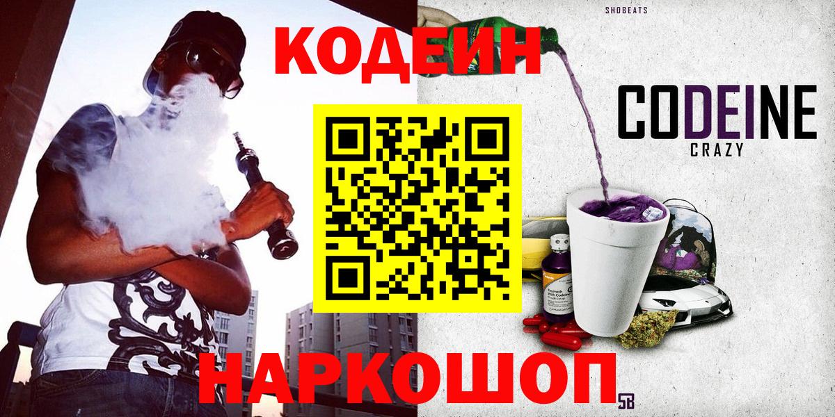 Кодеиновый сироп Lean напиток Lean (лин) Анапа