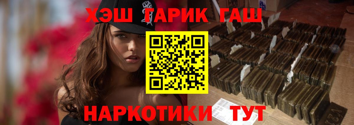 ГАШ гарик  дарнет шоп  Анапа  Вход с VPN  Гашиш VHQ 
