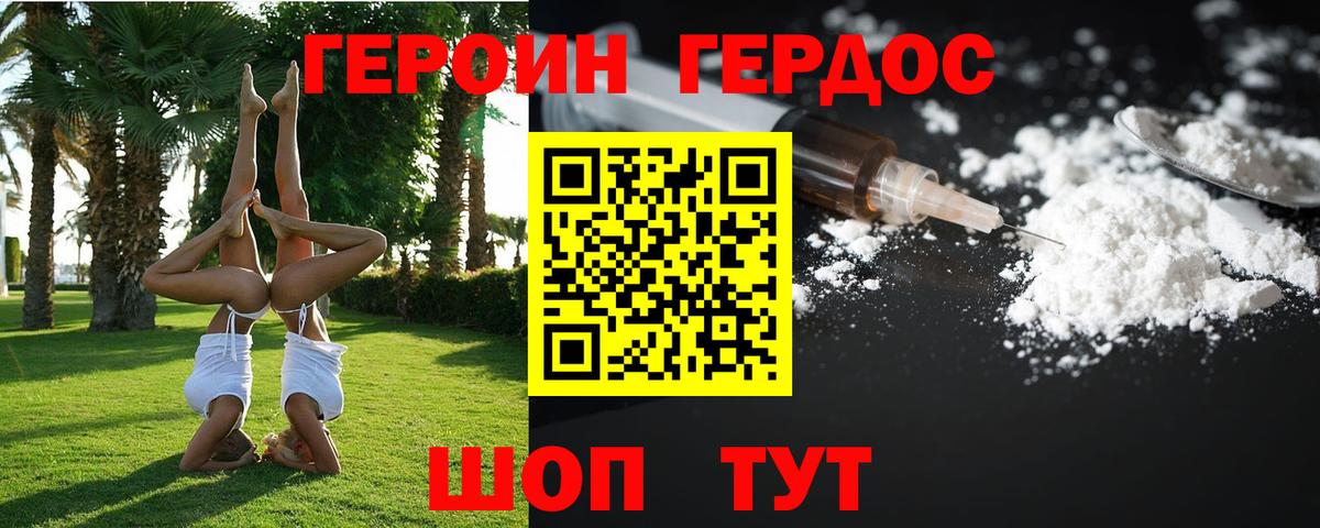 Героин хмурый  Вход с VPN  Героин  Анапа 