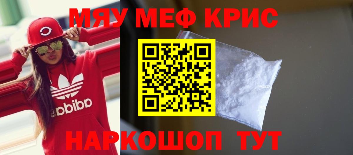 Меф мяу мяу мука Анапа