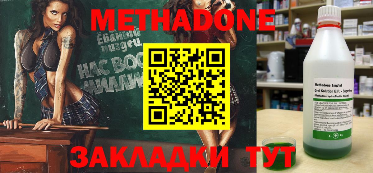 Анапа  Метадон мёд  Вход с VPN  Метадон methadone 