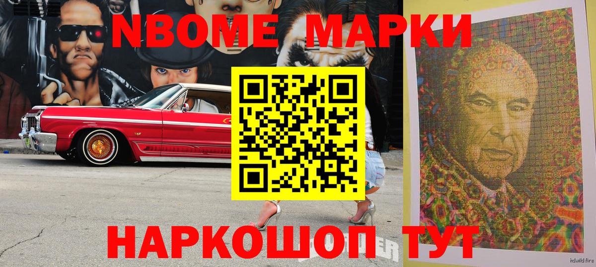 Марки N-bome 1500мкг Анапа