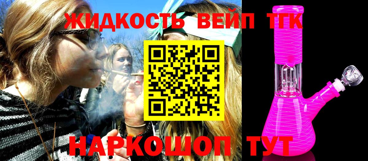 ТГК жижа Анапа