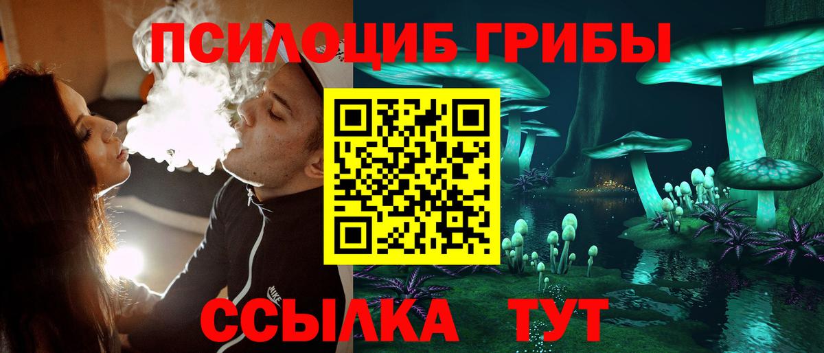 Анапа  Псилоцибиновые грибы ЛСД  Галлюциногенные грибы Psilocybine cubensis  закладка  Вход с VPN 